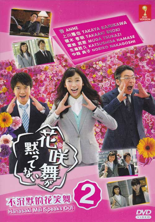 花咲舞が黙ってない（第2期） (DVD) (2015) 日本TVドラマ
