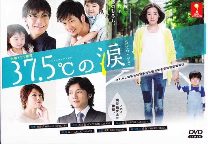 37.5℃'s Tear (DVD) (2015) Japanese TV Series