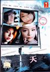 Angel Without Wings 2 aka Tsubasa no Oreta Tenshitachi 2 (DVD) Japanese Movie