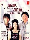 Hanayome to Papa aka The Bride And The Father (DVD) Japanese Drama TV Series