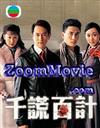 The Price of Greed Complete TV Series (DVD) Hong Kong TVB Drama Series