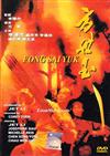Fong Sai Yuk (DVD) Chinese Movie