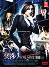 Koshonin aka The Negotiator (DVD) Japanese Drama TV Series