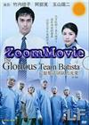 The Glorious Team Batista (DVD) Japanese Movie