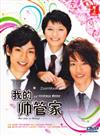 Mei-chan no Shitsuji aka Mei-chan's Butler (DVD) Japanese Drama TV Series