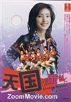 Tengoku e no Ouenka Cheers aka Cheers Heaven (DVD) Japanese Movie