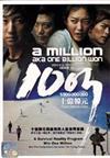 A Million Aka One Billion Won (DVD) Korean Movie
