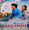 The Elephant On The Bike (DVD) Korean Movie
