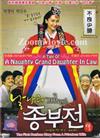 A Tale of A Naughty Grand Daughter In Law (DVD) Korean Movie