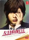 Hidarime Tantei EYE aka Left Eye Detective (DVD) Japanese Drama TV Series
