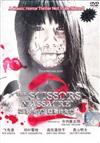 The Scissors Massacre 2 (DVD) Japanese Movie