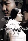 Into The White Night / Walking Through White Darkness (DVD) Korean Movie