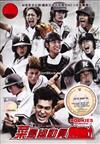 Rookies The Movie Satsugyo aka Graduation (DVD) Japanese Movie