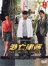 Tobo Bengoshi aka The Fugitive Lawyer (DVD) Japanese Drama TV Series