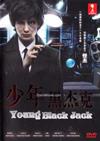 Young Black Jack (DVD) Japanese Movie