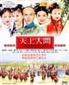 The Princess Season 3 (DVD) China Drama TV Series