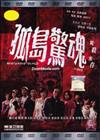 Mysterious Island (DVD) Hong Kong Movie