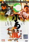 The White Dragon (DVD) Hong Kong Movie