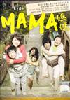 Mama (DVD) Korean Movie