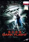 Dark Flight (DVD) Thai Movie
