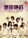 Cleopatra na Onnatachi (DVD) Japanese Drama TV Series