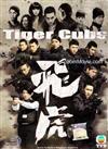 Tiger Cubs (DVD) Hong Kong TVB Drama Series