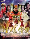 The Legend of Zhong Kui (DVD) China Drama TV Series