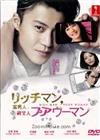 Rich Man Poor Woman (DVD) Japanese Drama TV Series