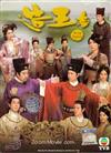 King Maker (DVD) Hong Kong TVB Drama Series