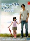 Beautiful Rain (DVD) Japanese Drama TV Series