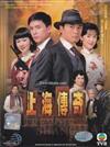 Au Revoir Shanghai (DVD) Hong Kong TVB Drama Series