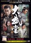 Wu Dang (DVD) Hong Kong Movie