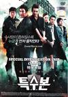 SIU: Special Investigation Unit (DVD) Korean Movie
