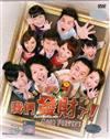 Good Fortune (Box 2) (DVD) Taiwan Drama TV Series