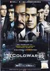 Cold War (DVD) Hong Kong Movie