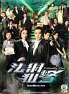 Friendly Fire (DVD) Hong Kong TVB Drama Series