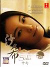 Saki (DVD) Japanese Drama TV Series
