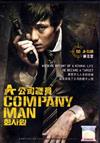 A Company Man (DVD) Korean Movie