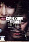 Confession of Murder (DVD) Korean Movie