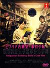 彼布利古书堂事件记事簿 (DVD) 日本电视剧