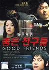 Good Friends (DVD) Korean Movie