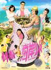 Slow Boat Home (DVD) Hong Kong TVB Drama Series