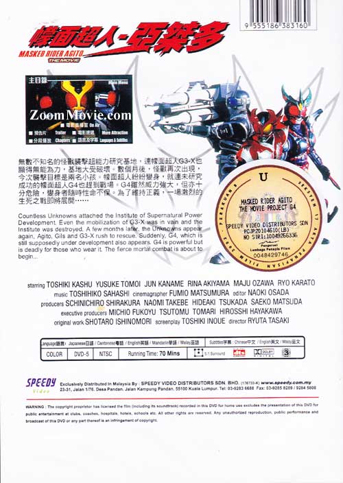 Kamen Rider Agito The Movie - Project G4 image 2
