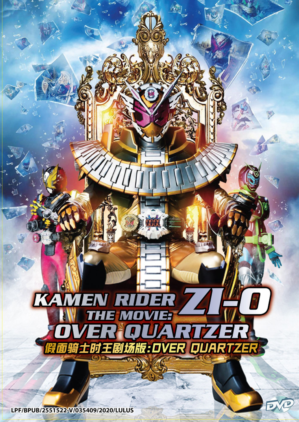 假面骑士时王剧场版:over quartzer(dvd(2019)