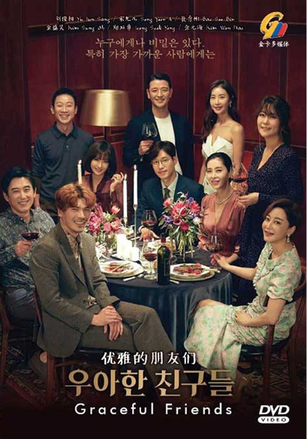 优雅的朋友们 (dvd) (2020)
