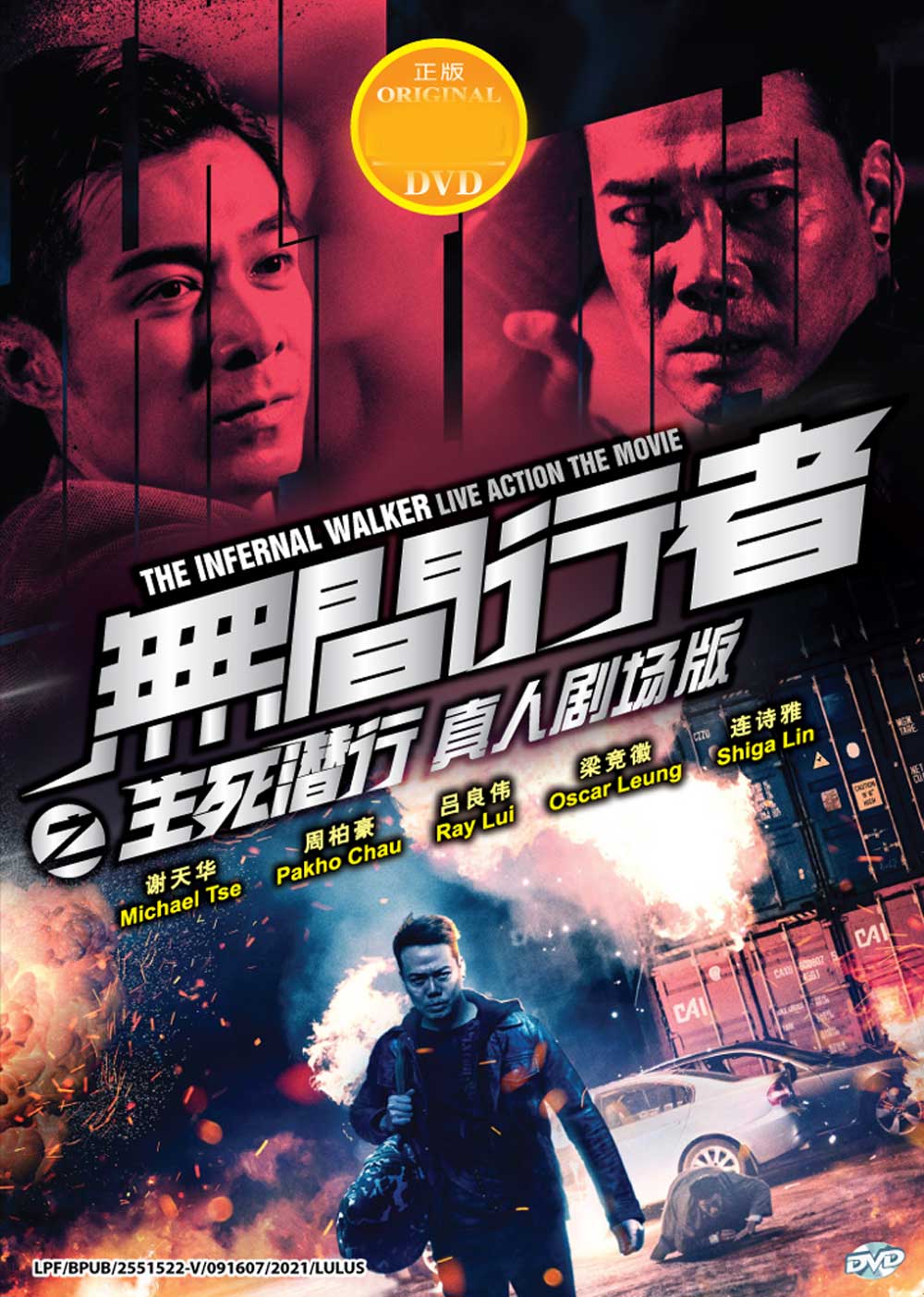 无间行者之生死潜行真人剧场版(dvd(2020)