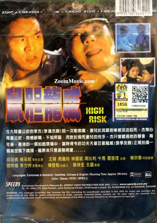 鼠胆威龙(dvd(1995)
