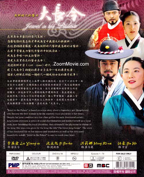 Jewel In The Palace Complete TV Series (Episode 1~70) image 2