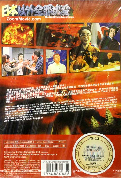 日本以外全部沈没 Dvd 日本映画 2006年 出演 Kenji Kohashi