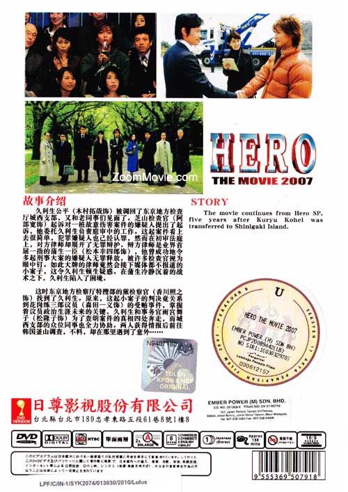 Hero The Movie 2007 image 2
